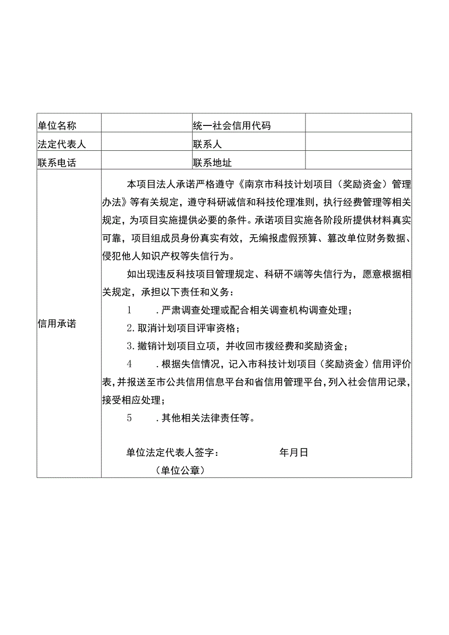 计划类别指南代码项目南京市科技发展计划项目申报书.docx_第3页