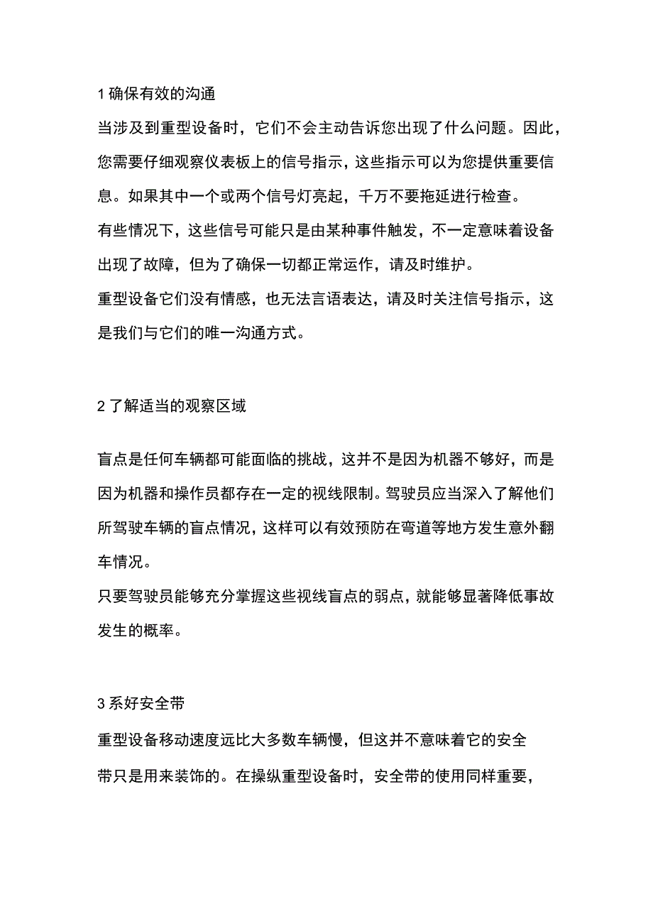 重型设备预防事故的8个技巧.docx_第1页