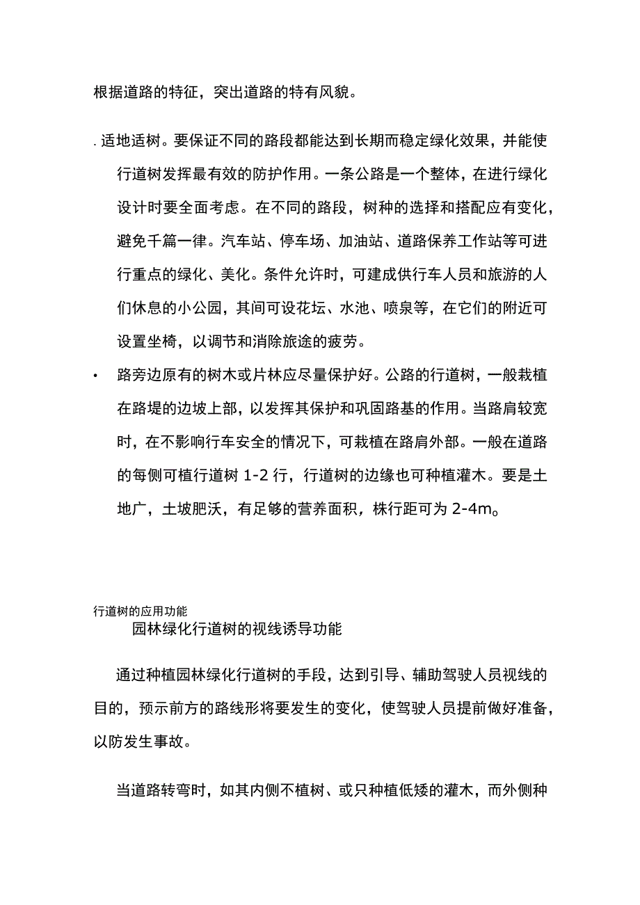 行道树设计应用和树种选择全套.docx_第2页