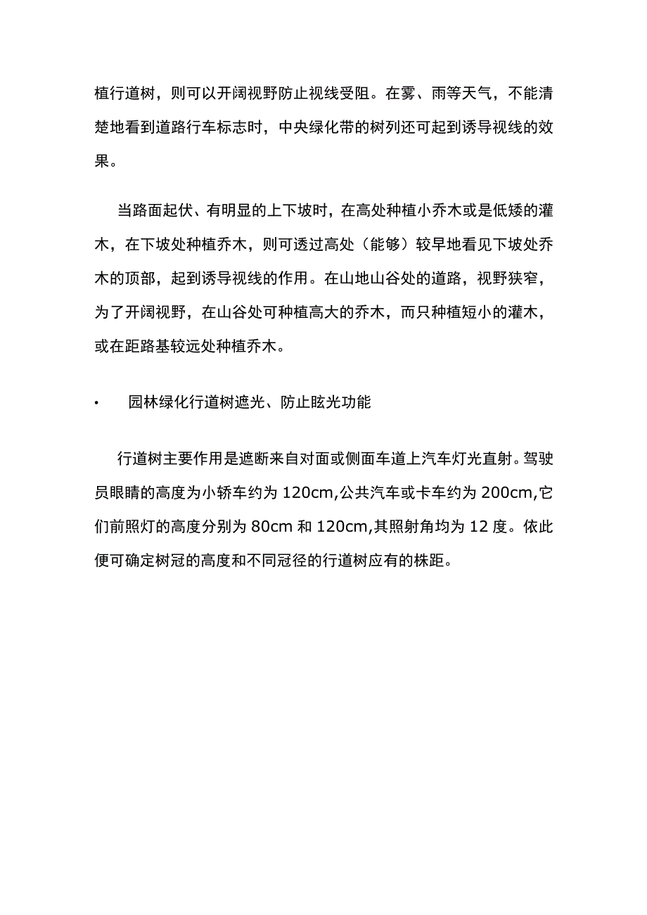 行道树设计应用和树种选择全套.docx_第3页