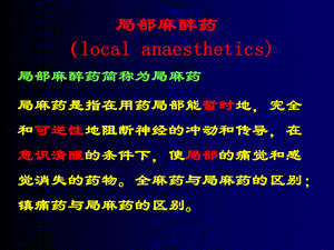 第10章局麻药.ppt