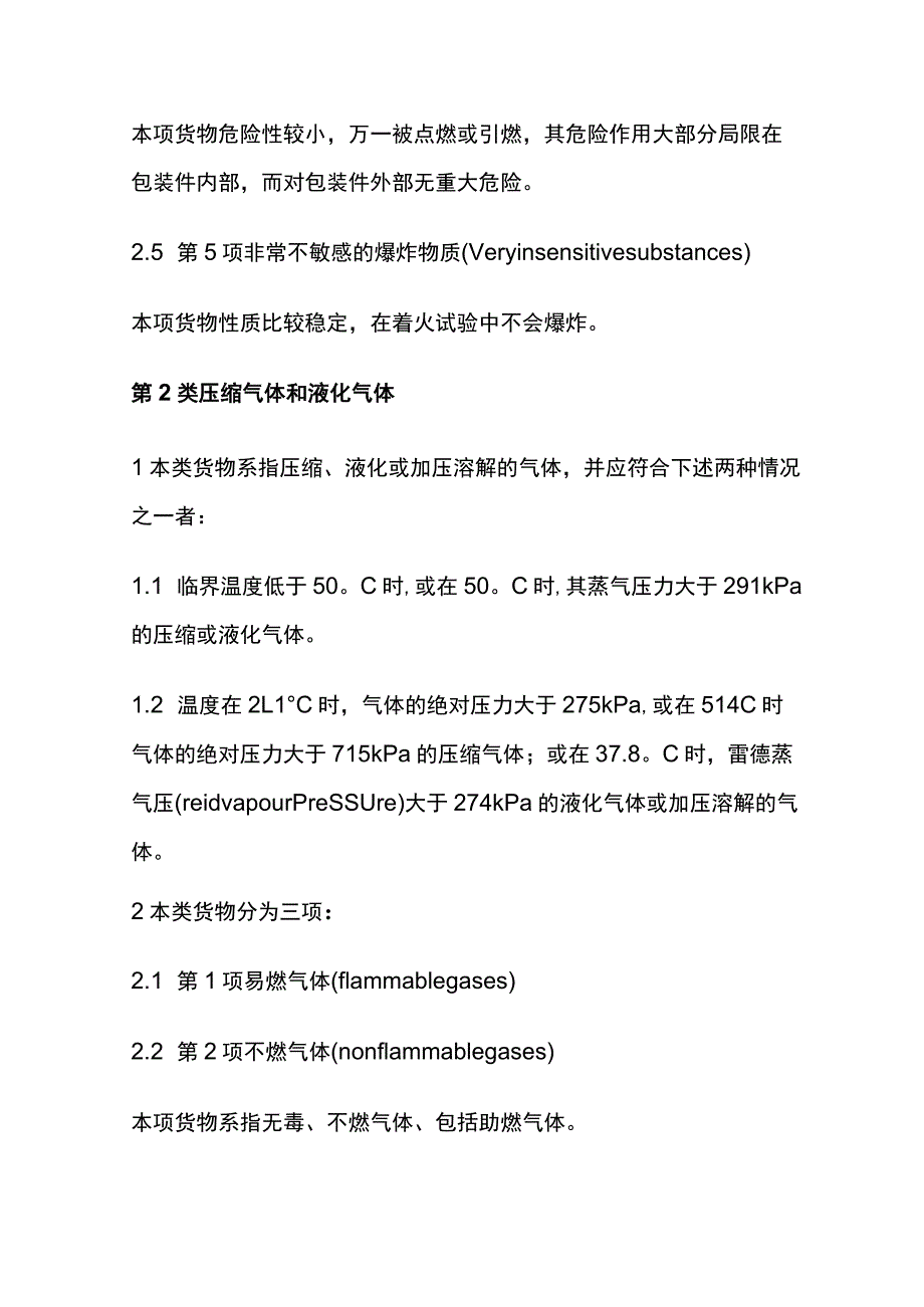 危险货物运输分类全套.docx_第3页