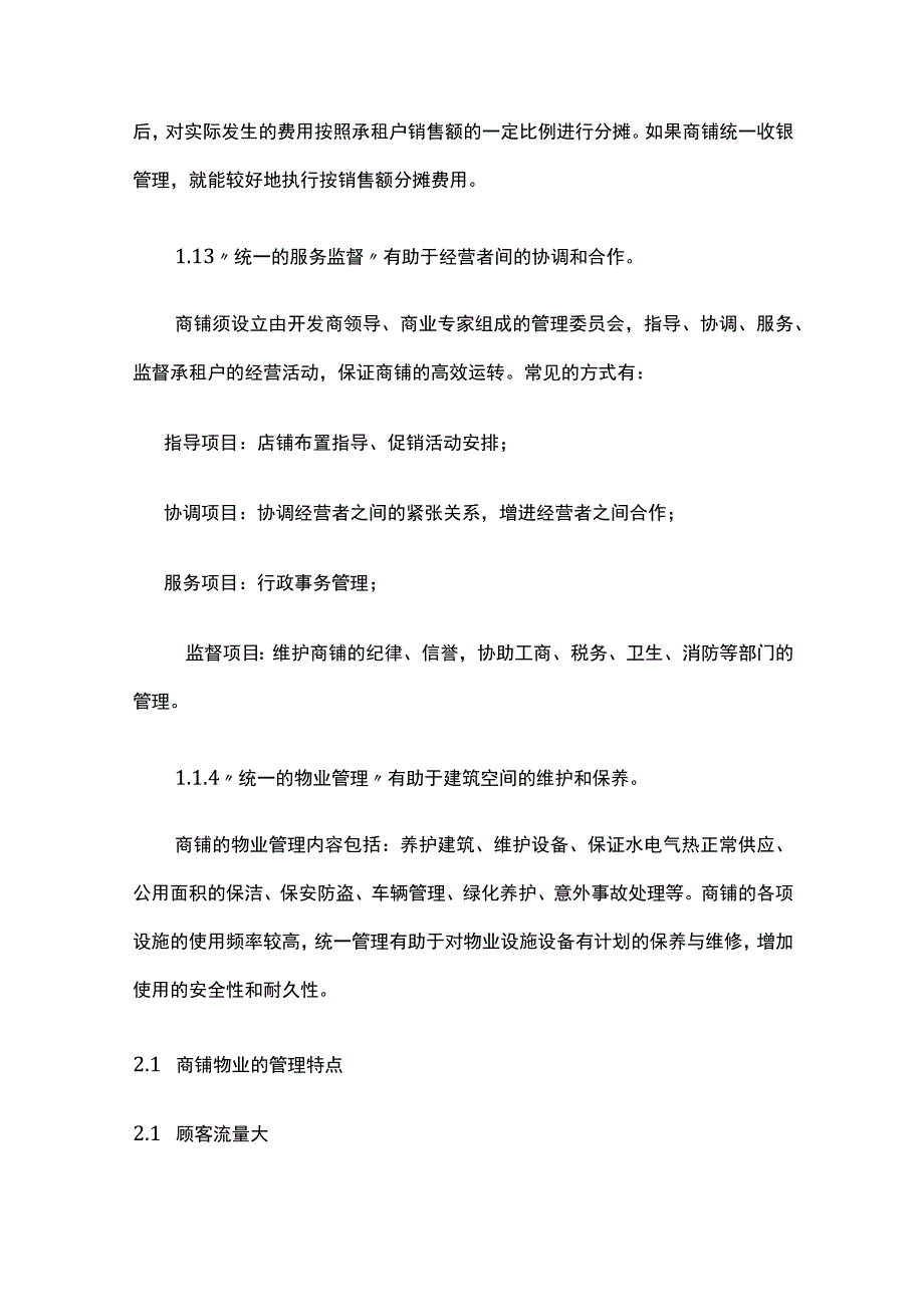 某商业街物业管理方案.docx_第3页