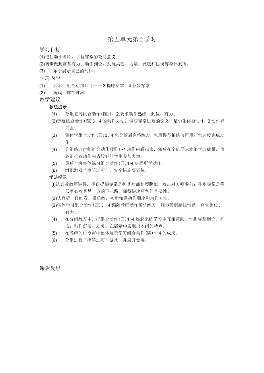 五年级体育下学期教案第五单元第2学时.docx_第1页