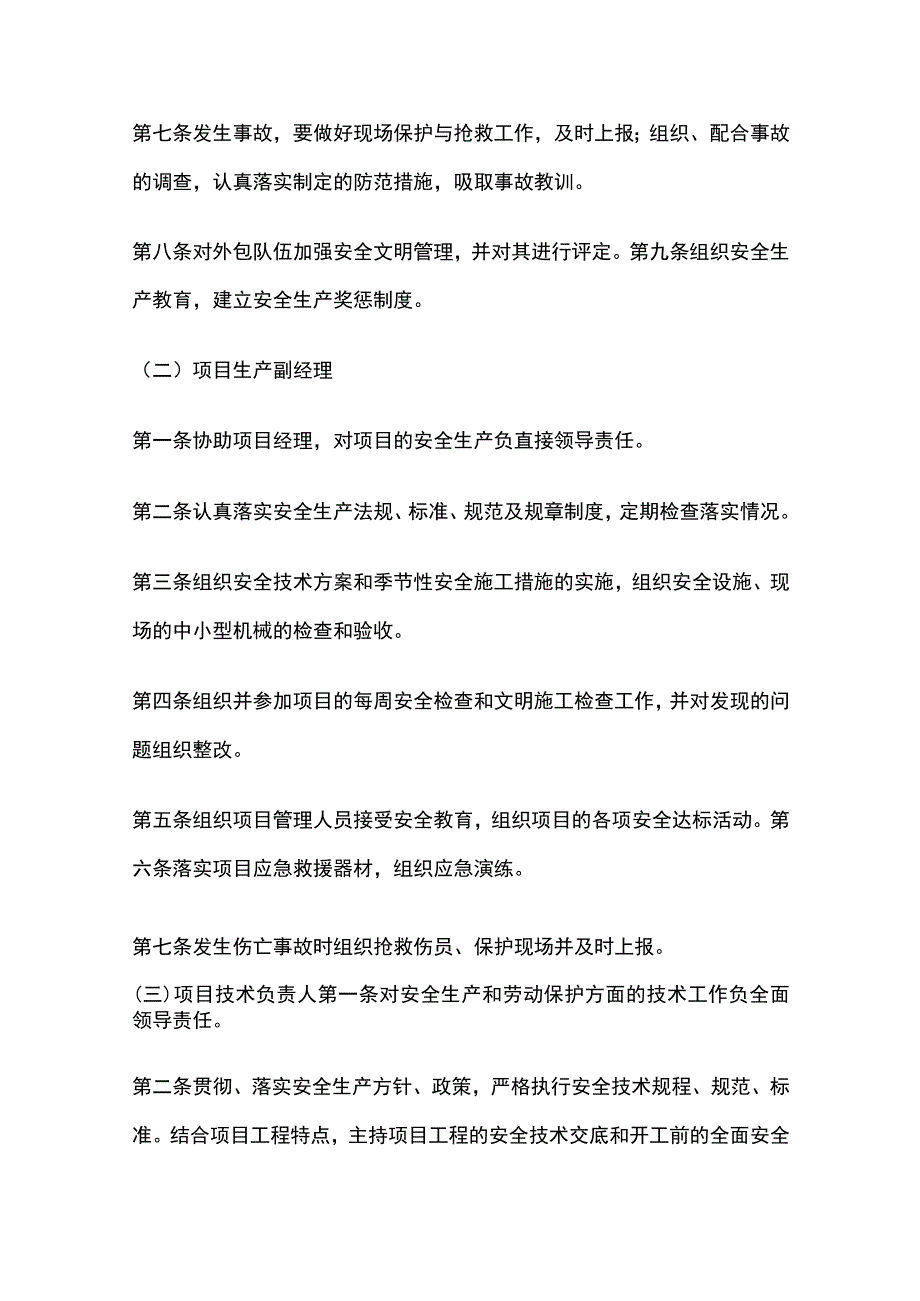 某项目部安全生产责任制.docx_第2页