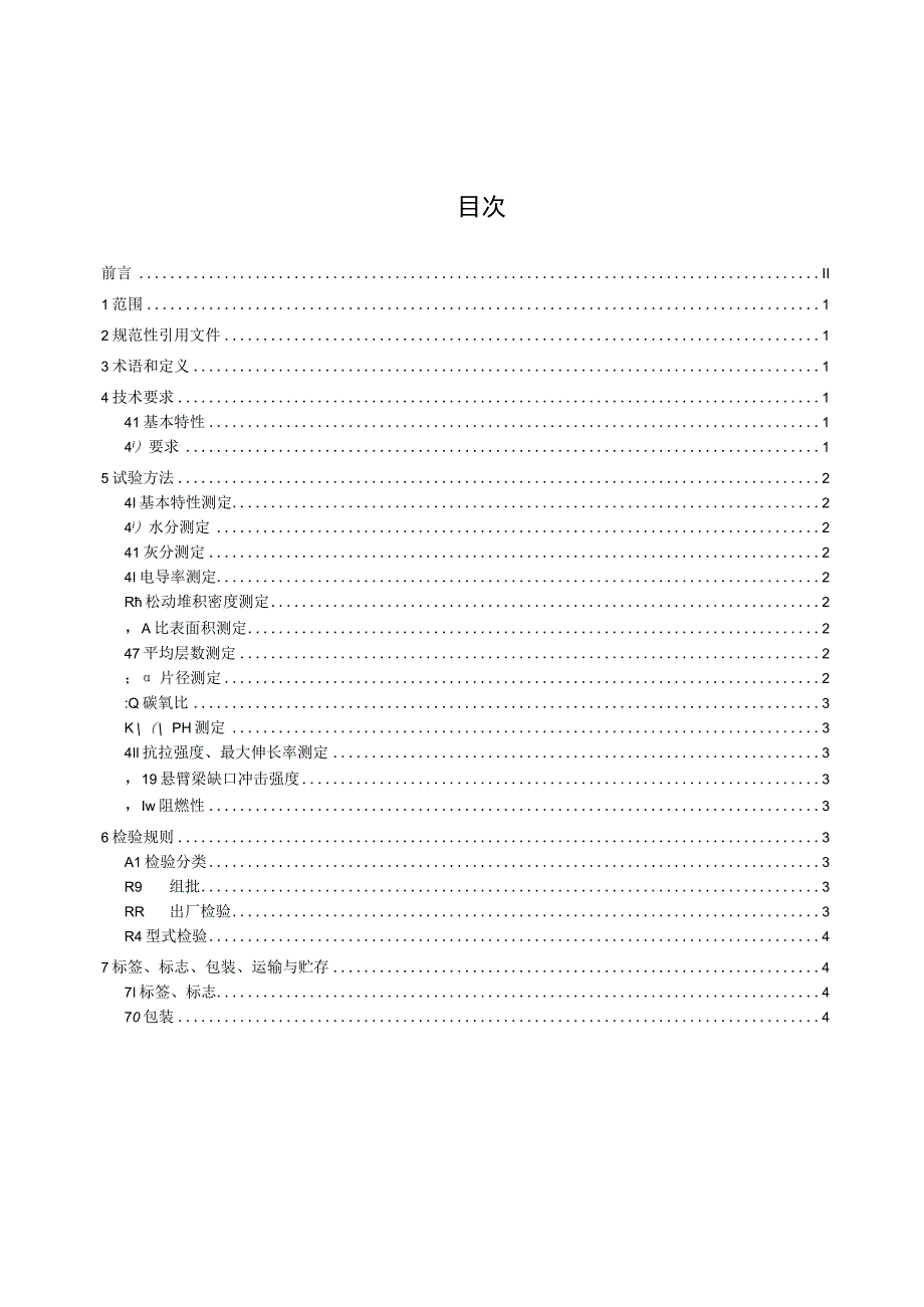 石墨烯 通用规范.docx_第2页