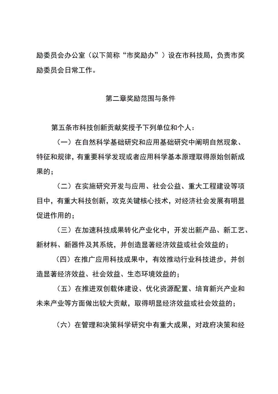 宿州市科技创新贡献奖励办法（征求意见稿）.docx_第2页