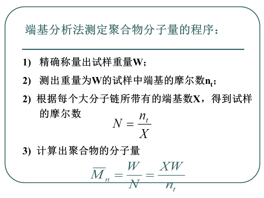 第10章分子量和分子量分布的测定.ppt_第3页