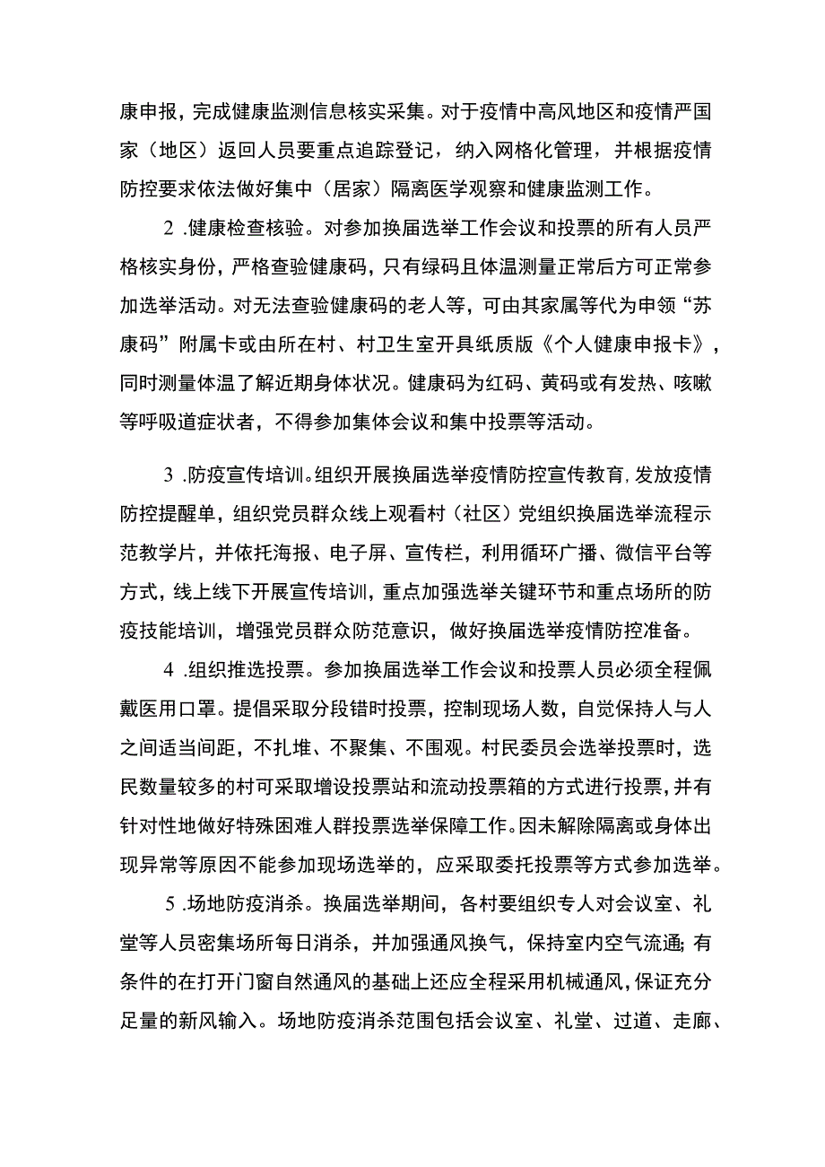 金城镇村“两委”换届选举疫情防控工作方案.docx_第2页