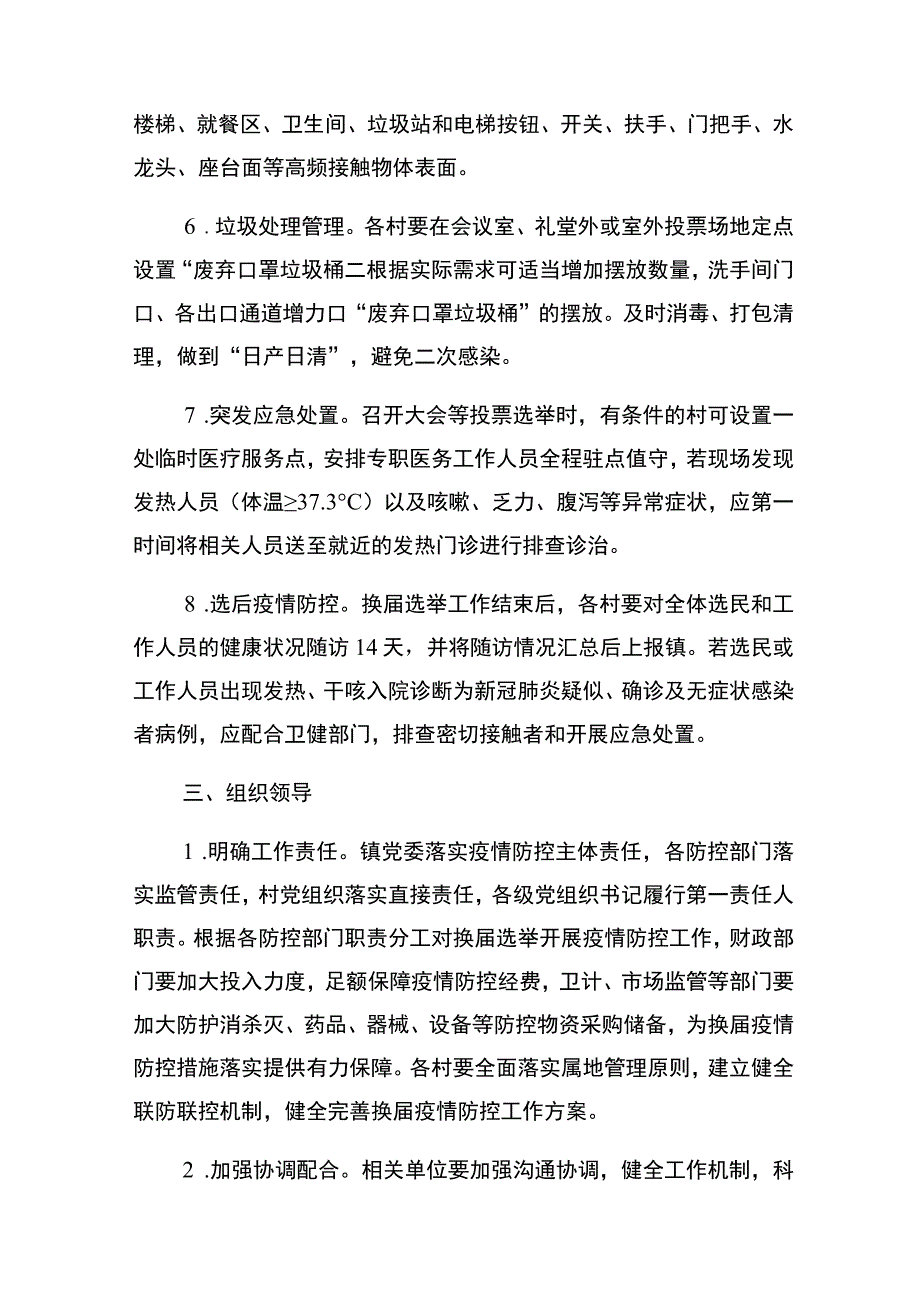金城镇村“两委”换届选举疫情防控工作方案.docx_第3页