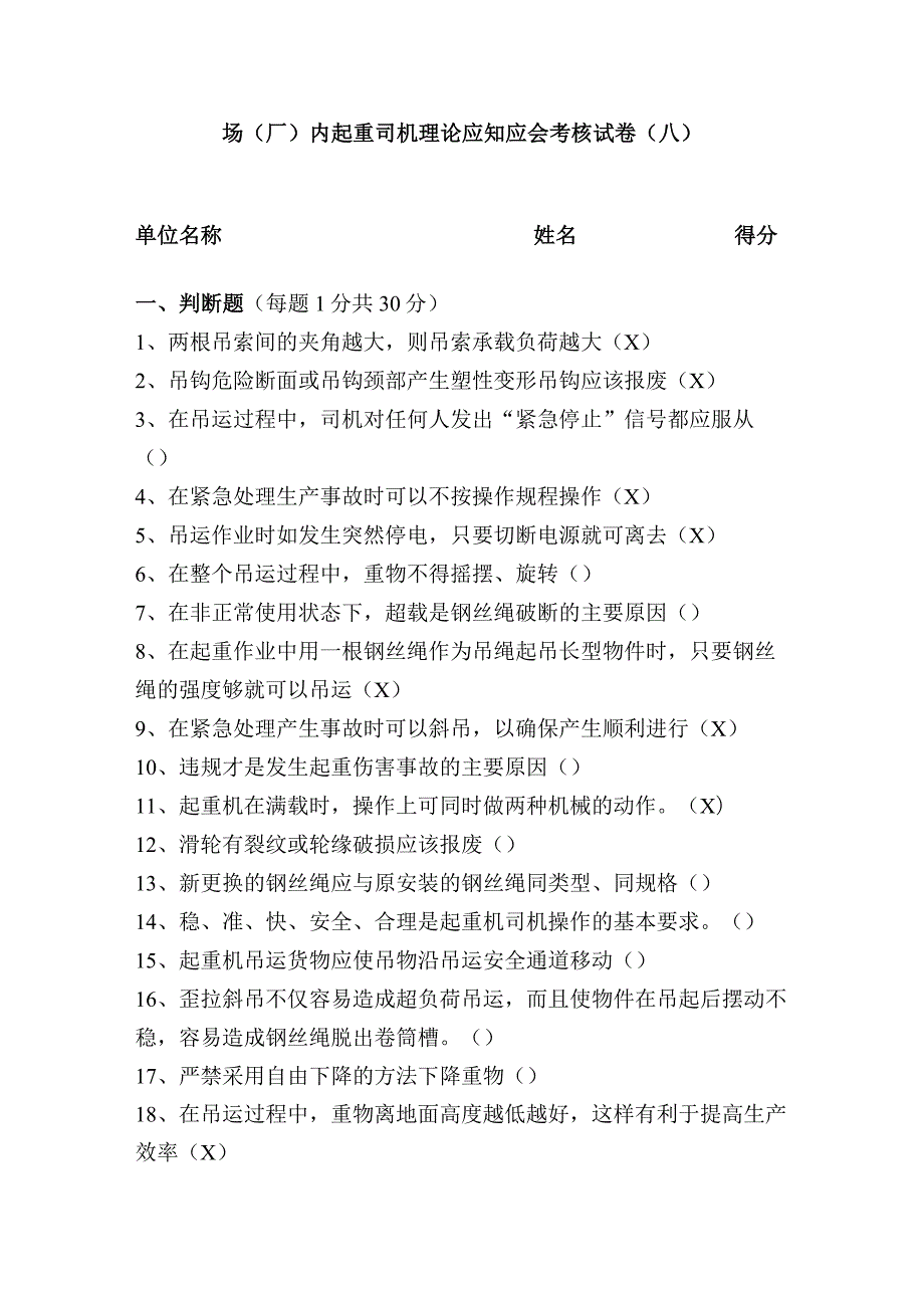 场（厂）内起重司机理论应知应会考核试卷含答案.docx_第1页