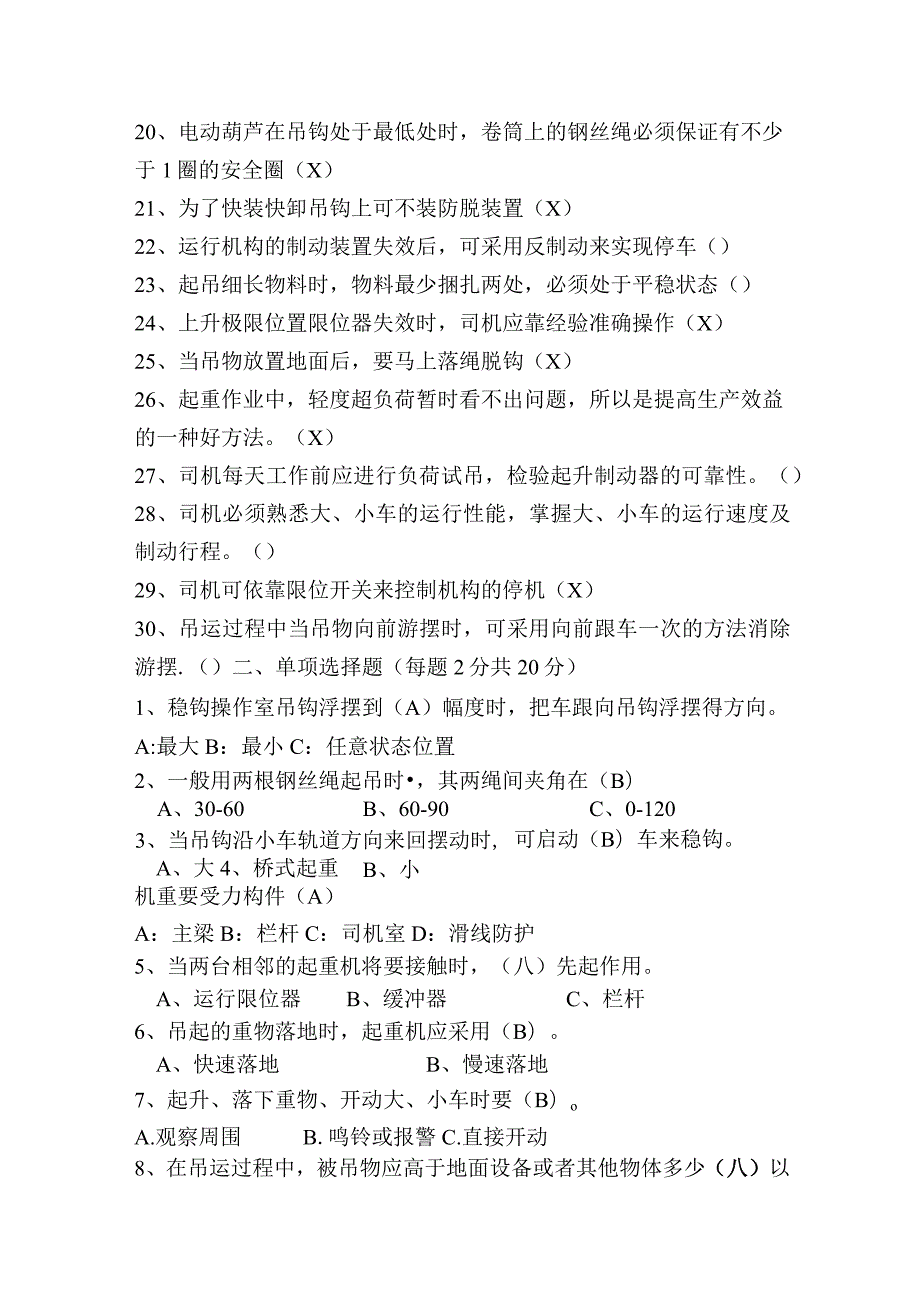 场（厂）内起重司机理论应知应会考核试卷含答案.docx_第3页