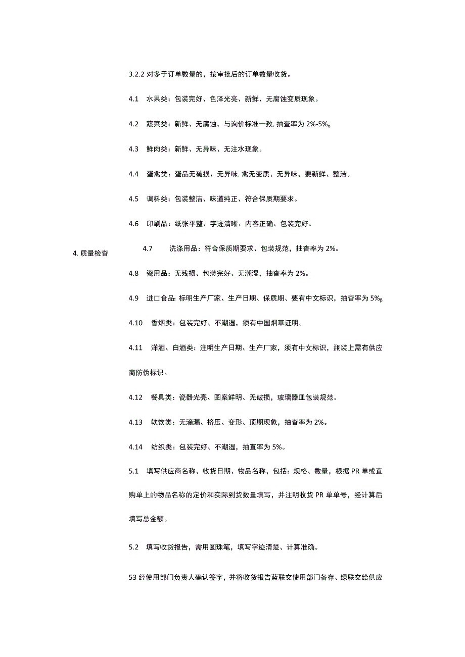 财务部管理手册 收货工作.docx_第2页