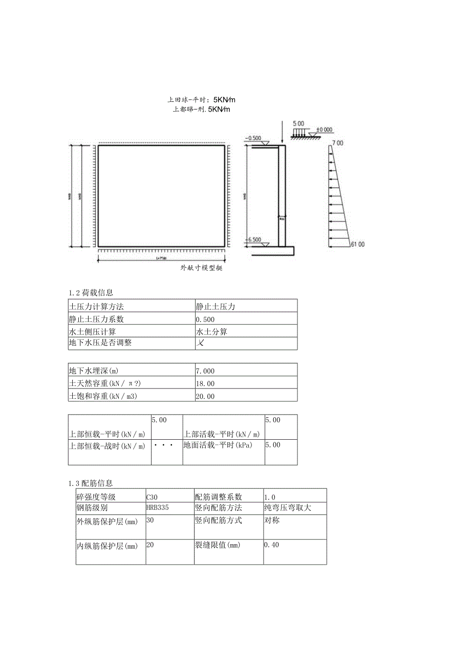 地下室外墙计算(DXWQ-3).docx_第2页