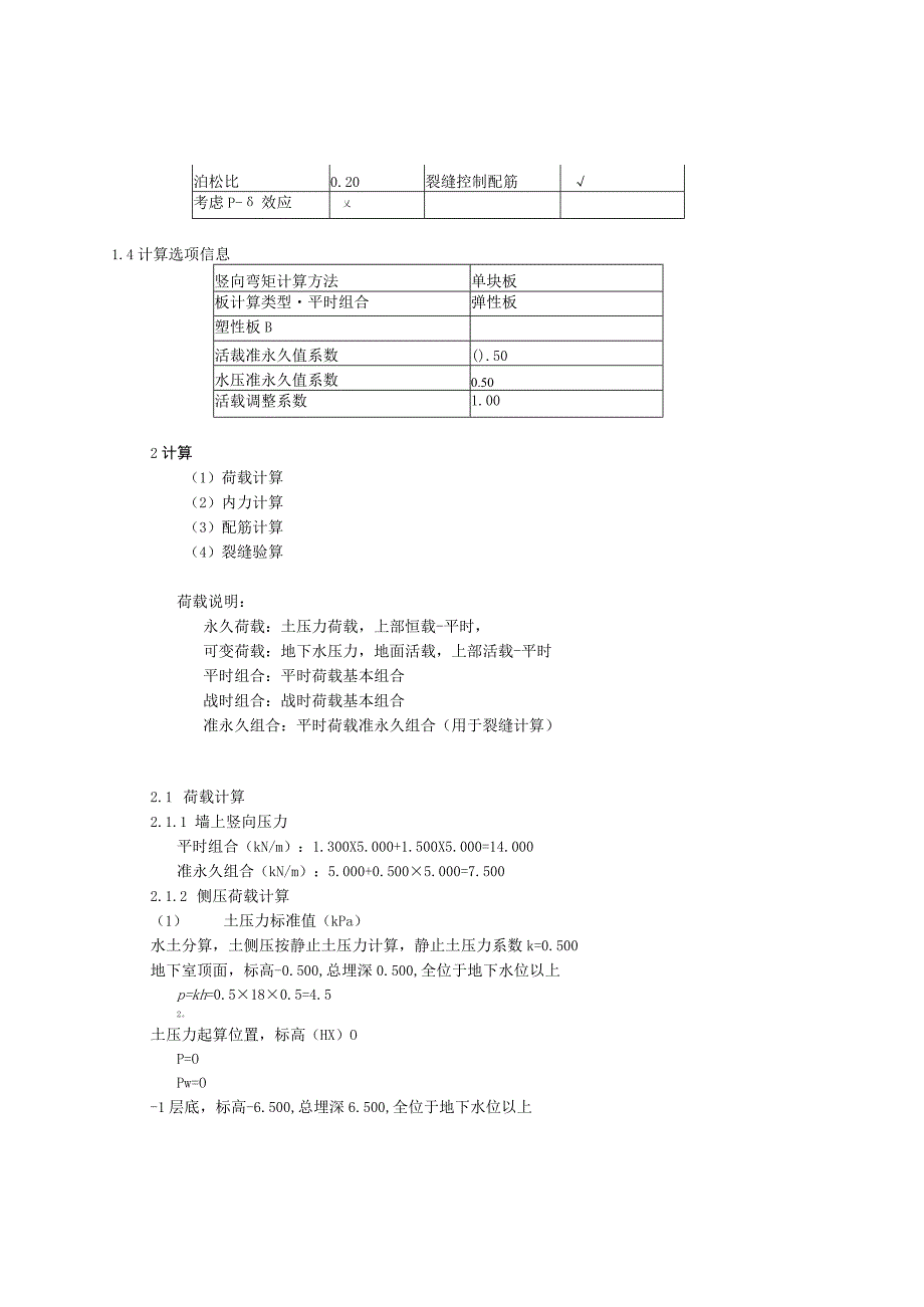 地下室外墙计算(DXWQ-3).docx_第3页