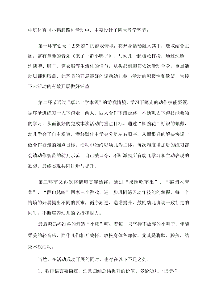 幼儿园中班体育《小鸭赶路》课后反思.docx_第1页