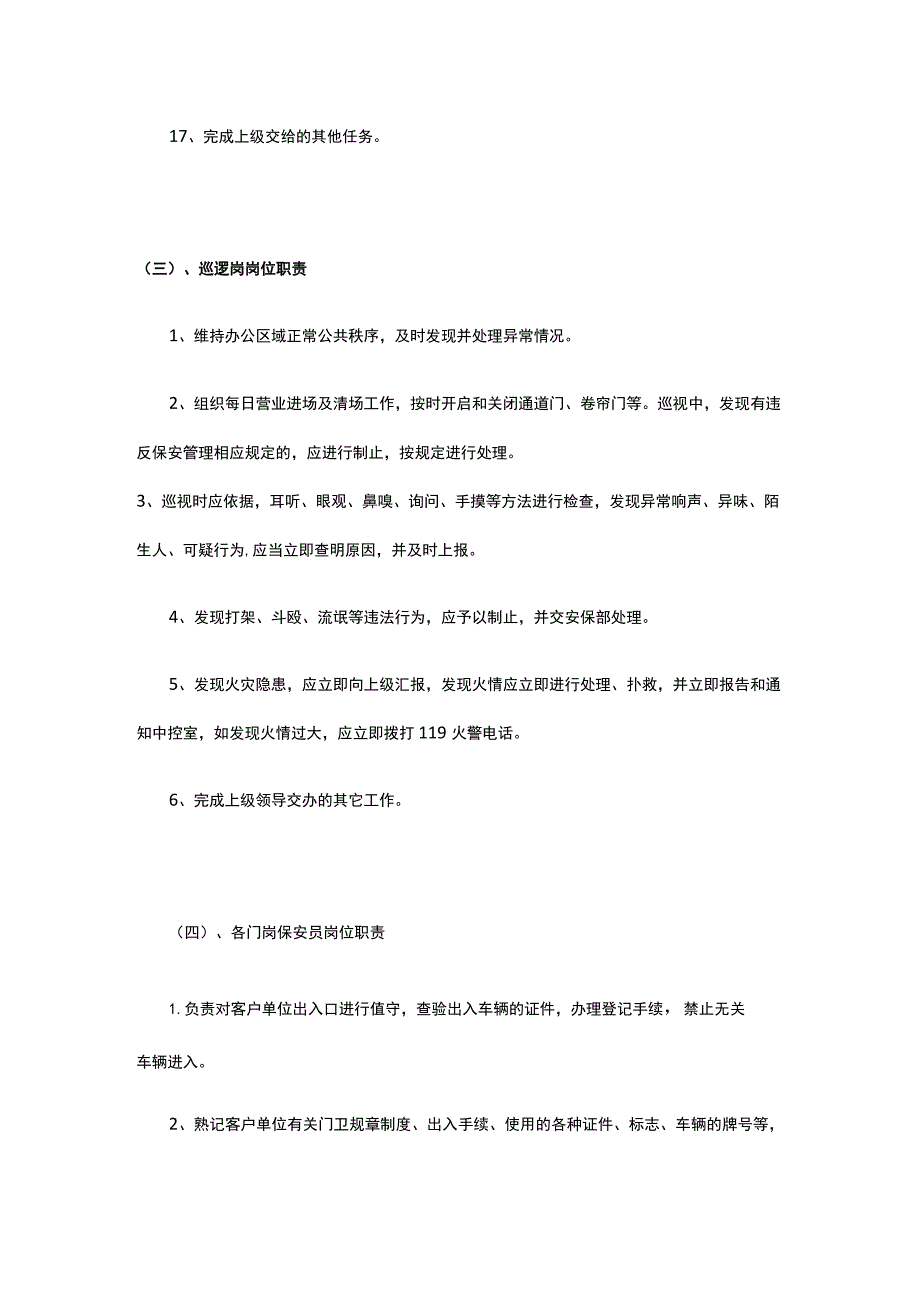 保安岗位管理责任制度.docx_第3页