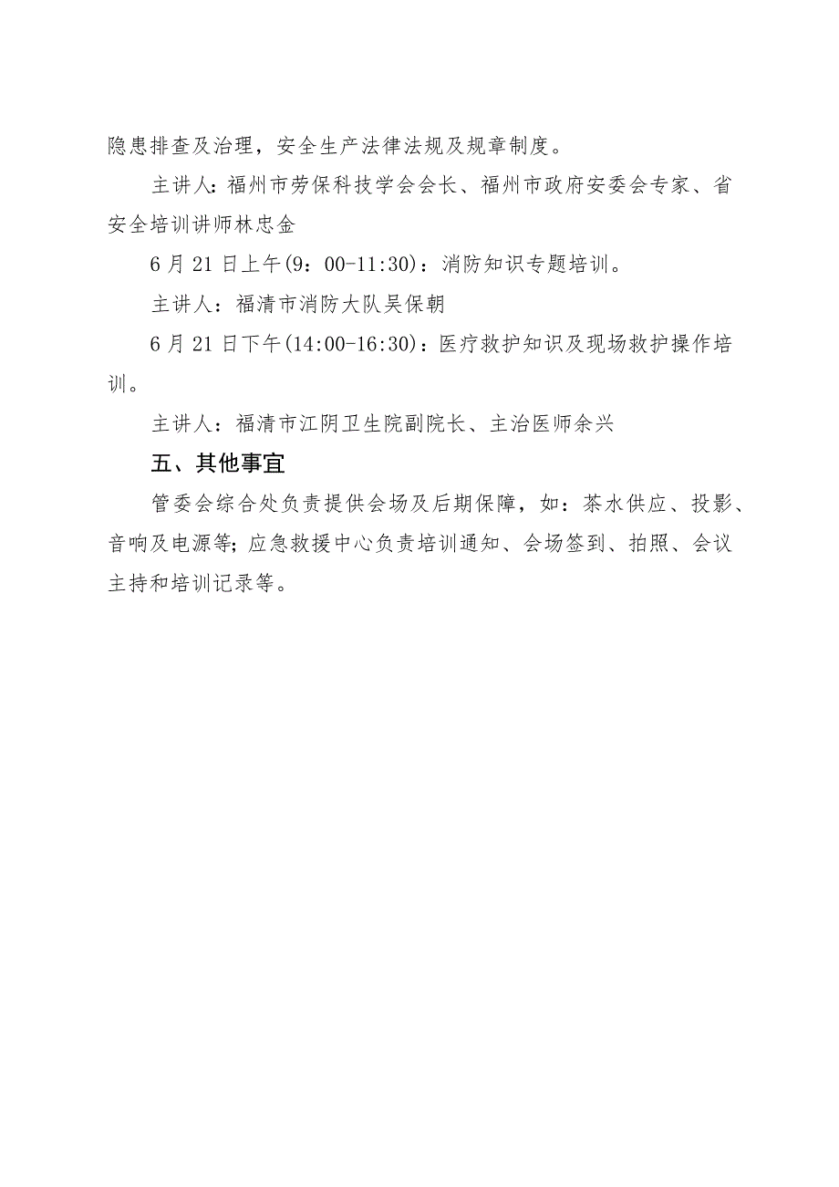 福州江阴港城经济区2019年安全生产和应急管理培训实施方案.docx_第2页