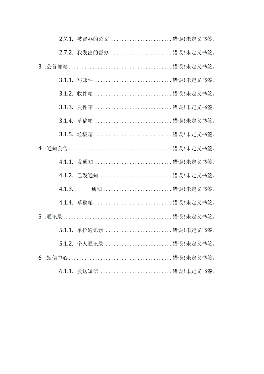 源城区协同办公系统操作手册.docx_第3页