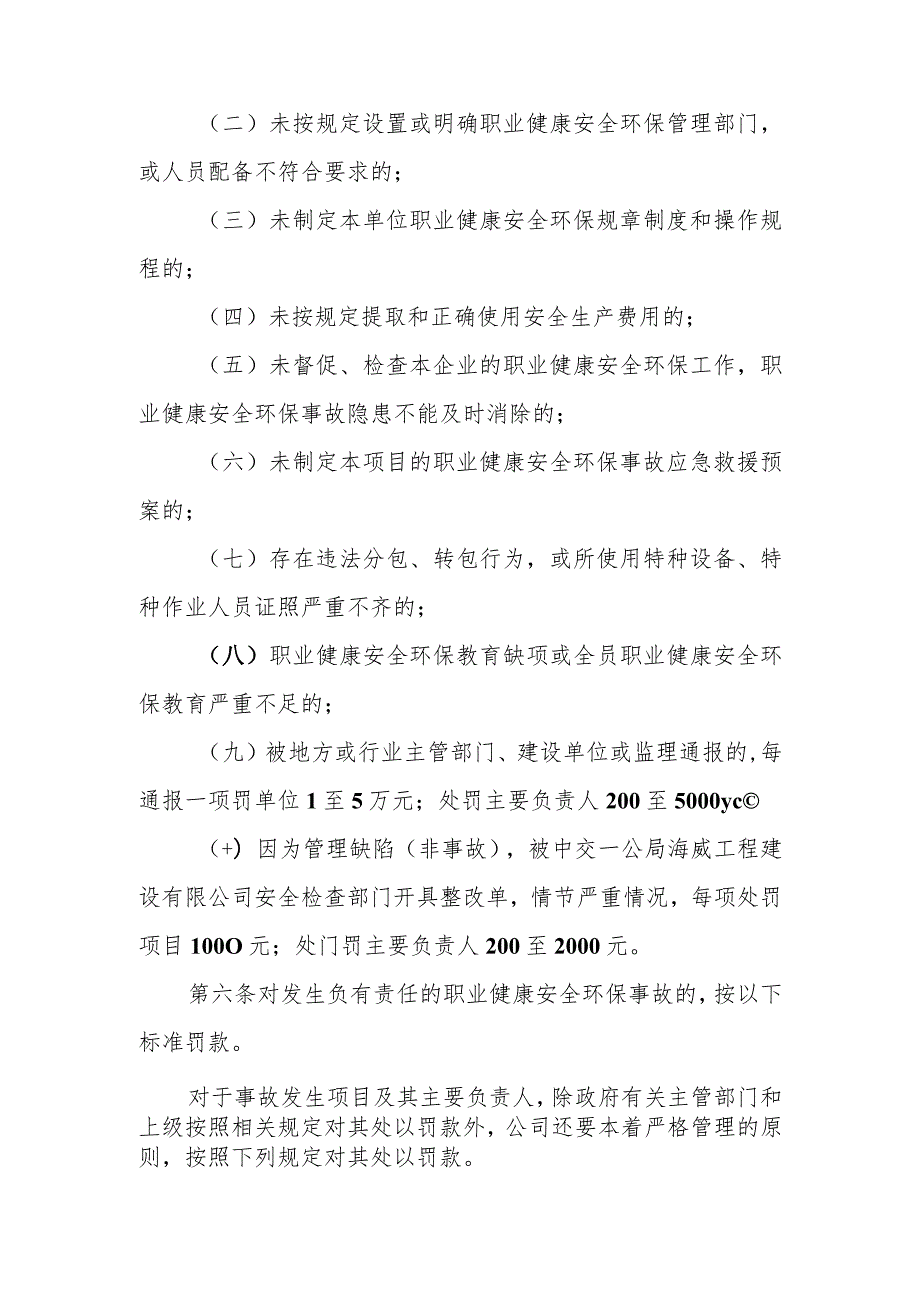 中交一公局海威工程建设有限公司职业健康安全环保奖惩制度.docx_第2页