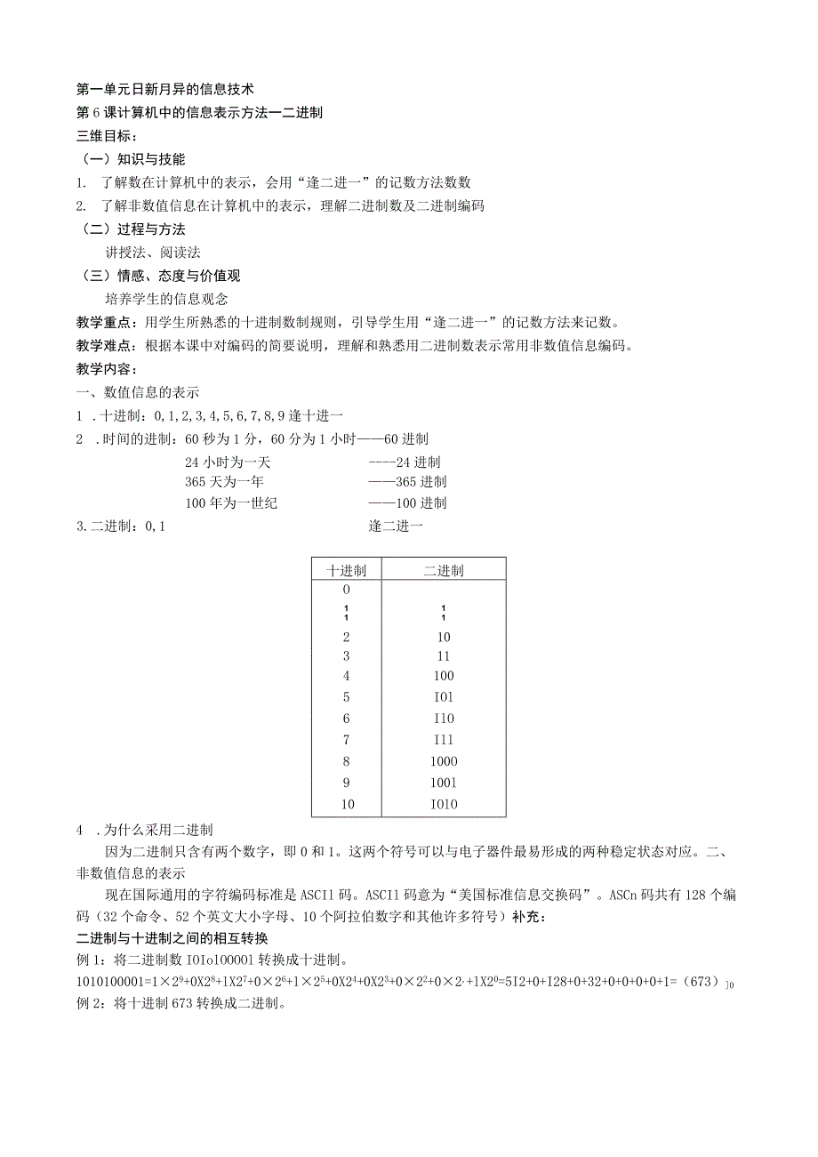 《计算机中的信息表示方法——二进制》教案1-七年级上册信息技术【辽师大版】.docx_第1页