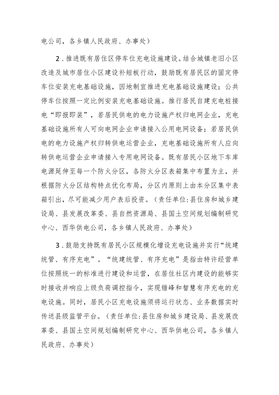 关于加快推进全县电动汽车充电基础设施建设的实施意见.docx_第3页