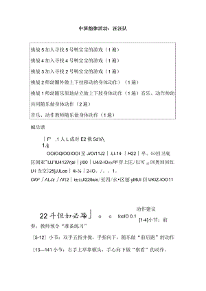 幼儿园中班音乐韵律游戏《汪汪队》教案.docx