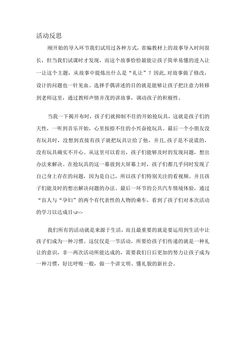 幼儿园中班社会《让一让》课后反思.docx_第1页