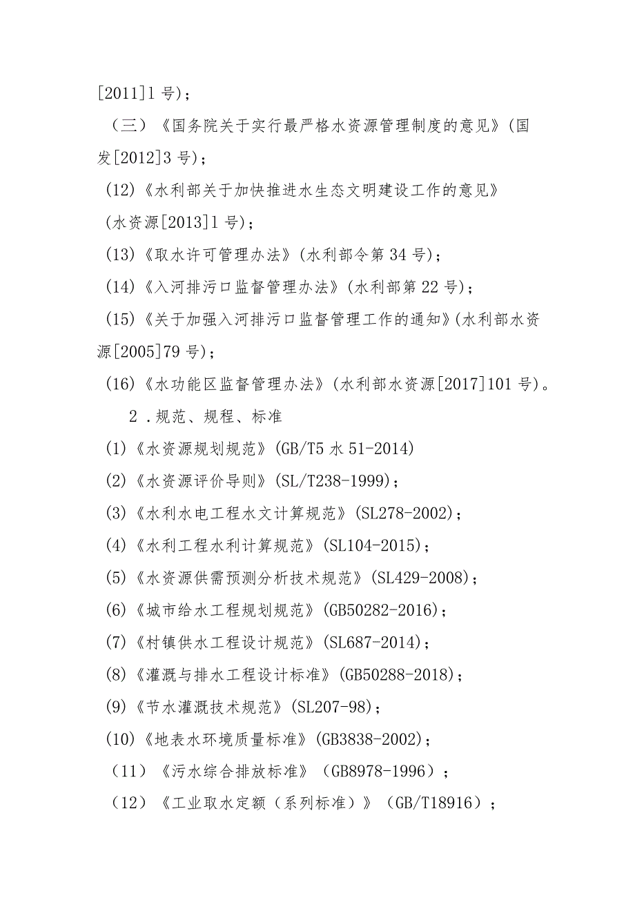 电白区水资源综合规划报告》的政策解读.docx_第3页