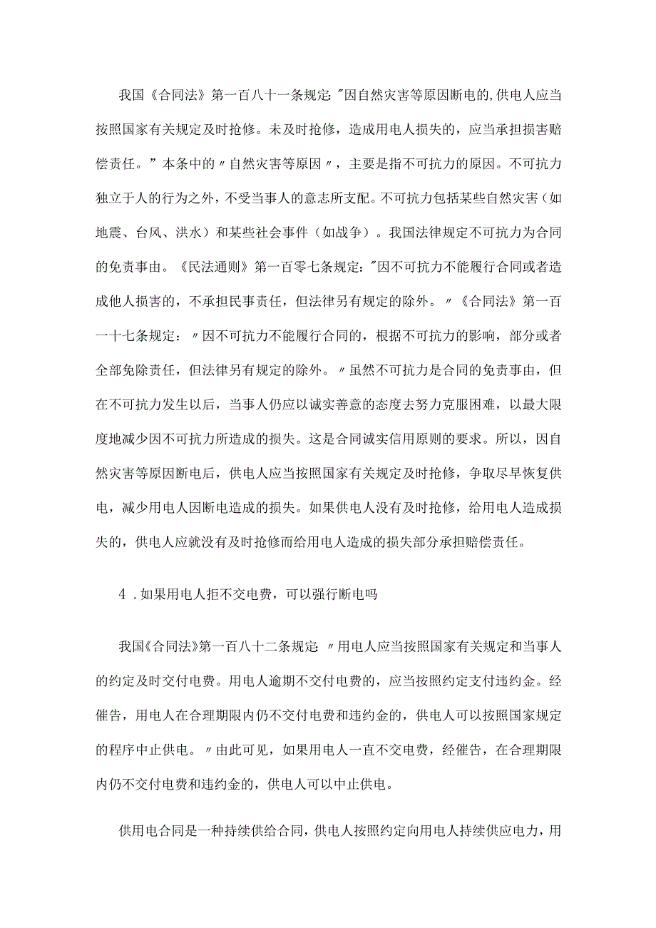 供用电水气热力合同知识点全套.docx_第2页