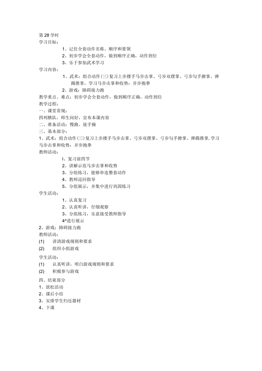 五年级体育教案第28课.docx_第1页