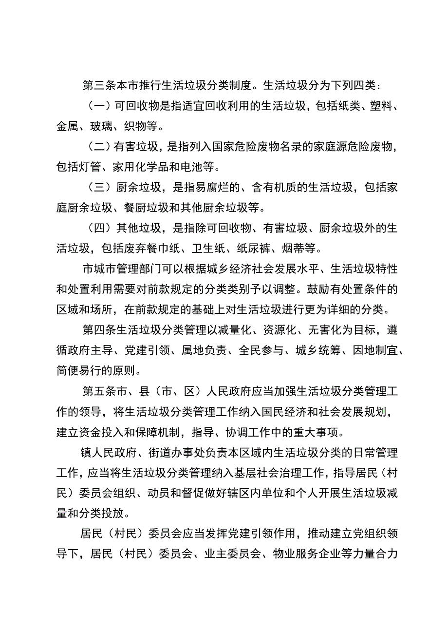 盐城市生活垃圾分类管理办法（草案）.docx_第2页