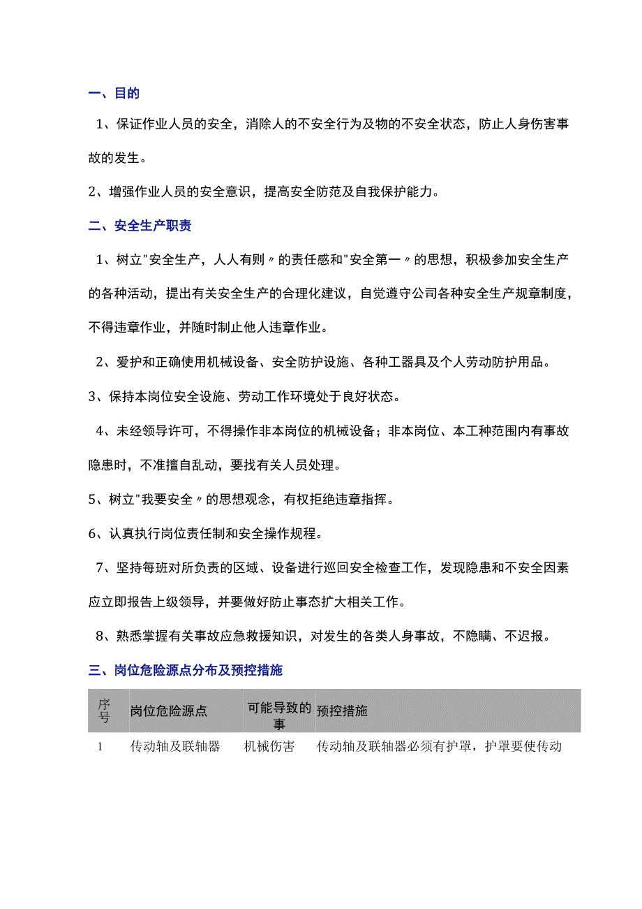 包装机维护岗位安全作业指导书.docx_第1页