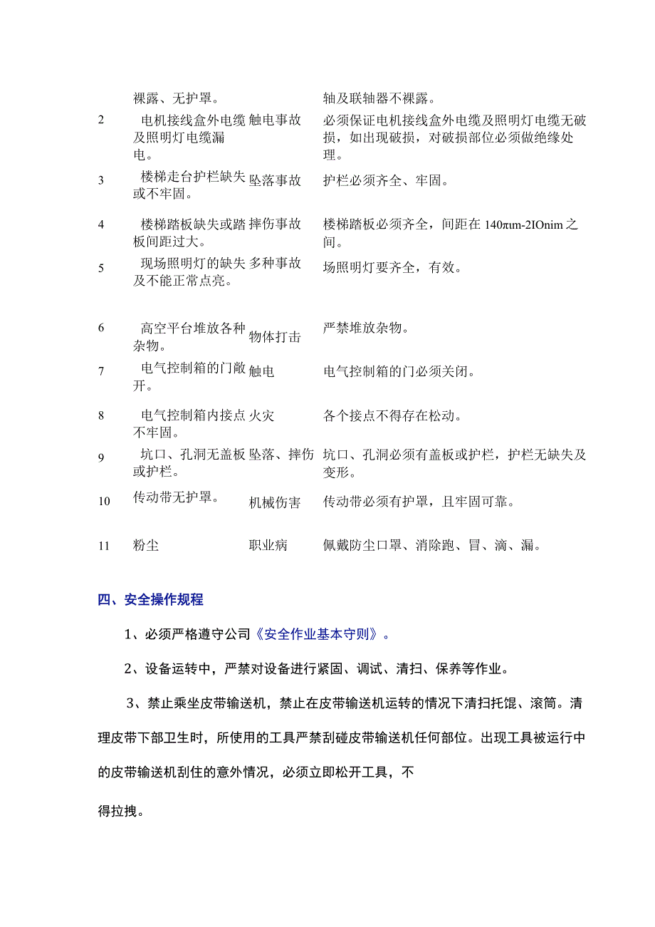 包装机维护岗位安全作业指导书.docx_第2页