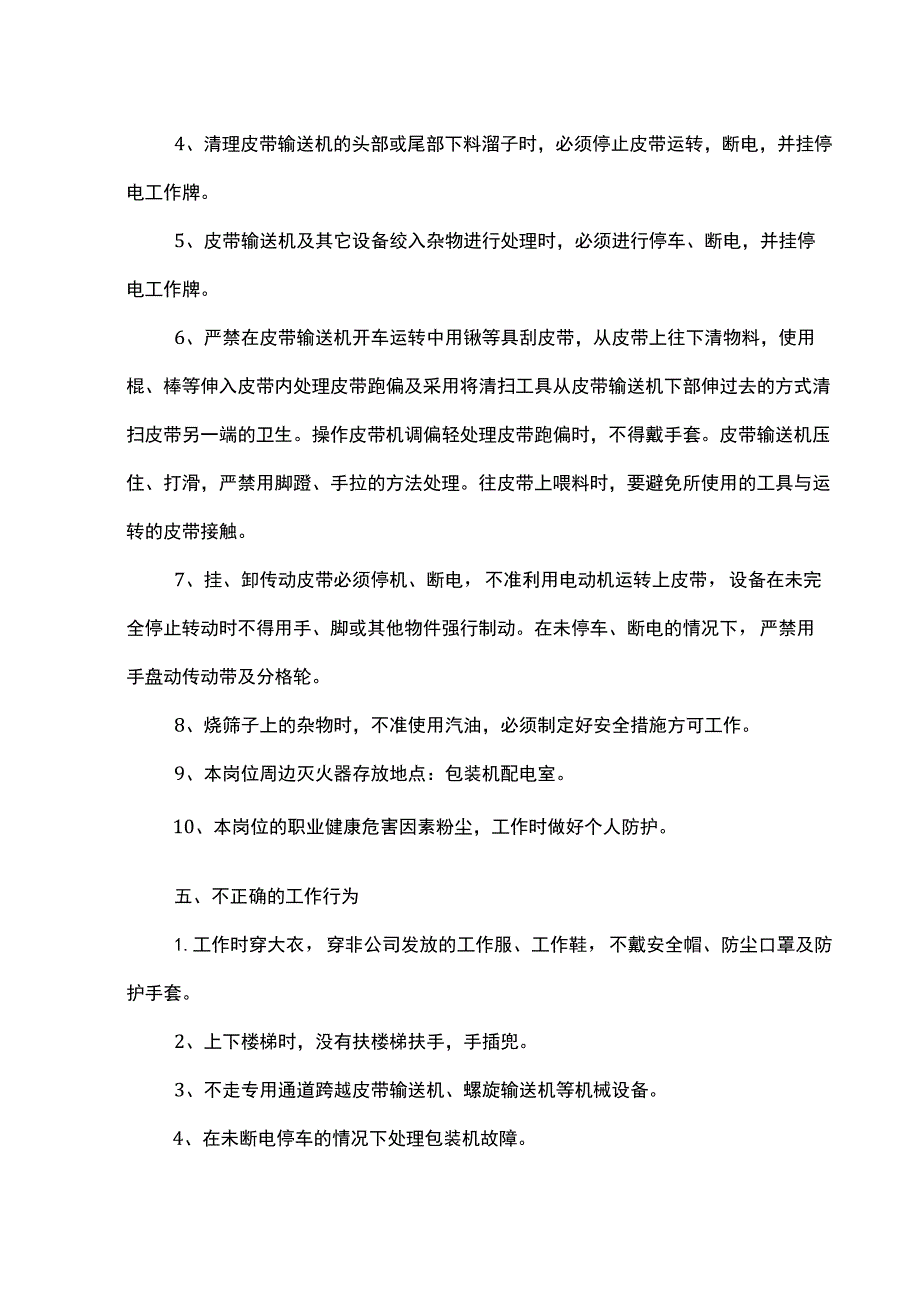 包装机维护岗位安全作业指导书.docx_第3页