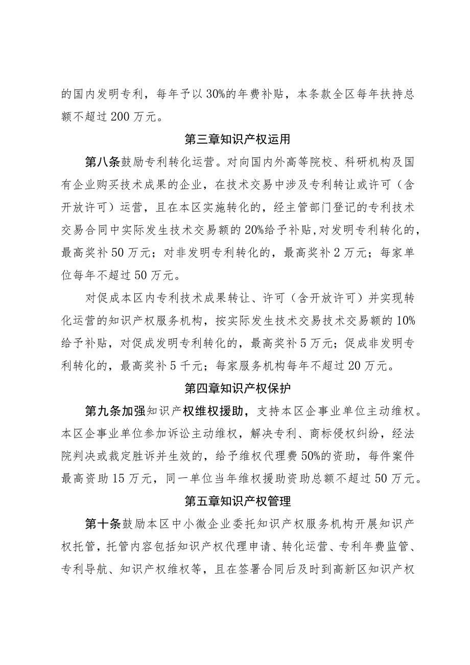 珠海高新区知识产权促进经济高质量发展若干措施（征求意见稿）.docx_第3页