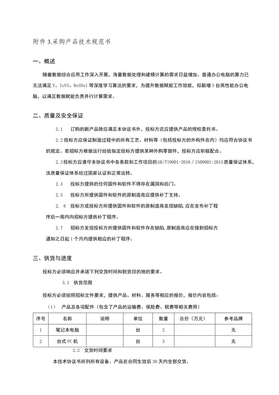 采购产品技术规范书.docx_第1页