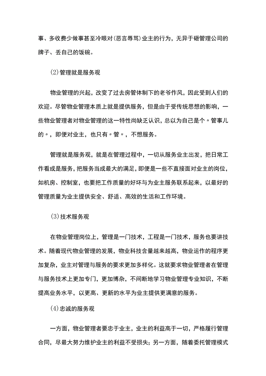 某物业公司保洁员培训方案汇编全套.docx_第3页