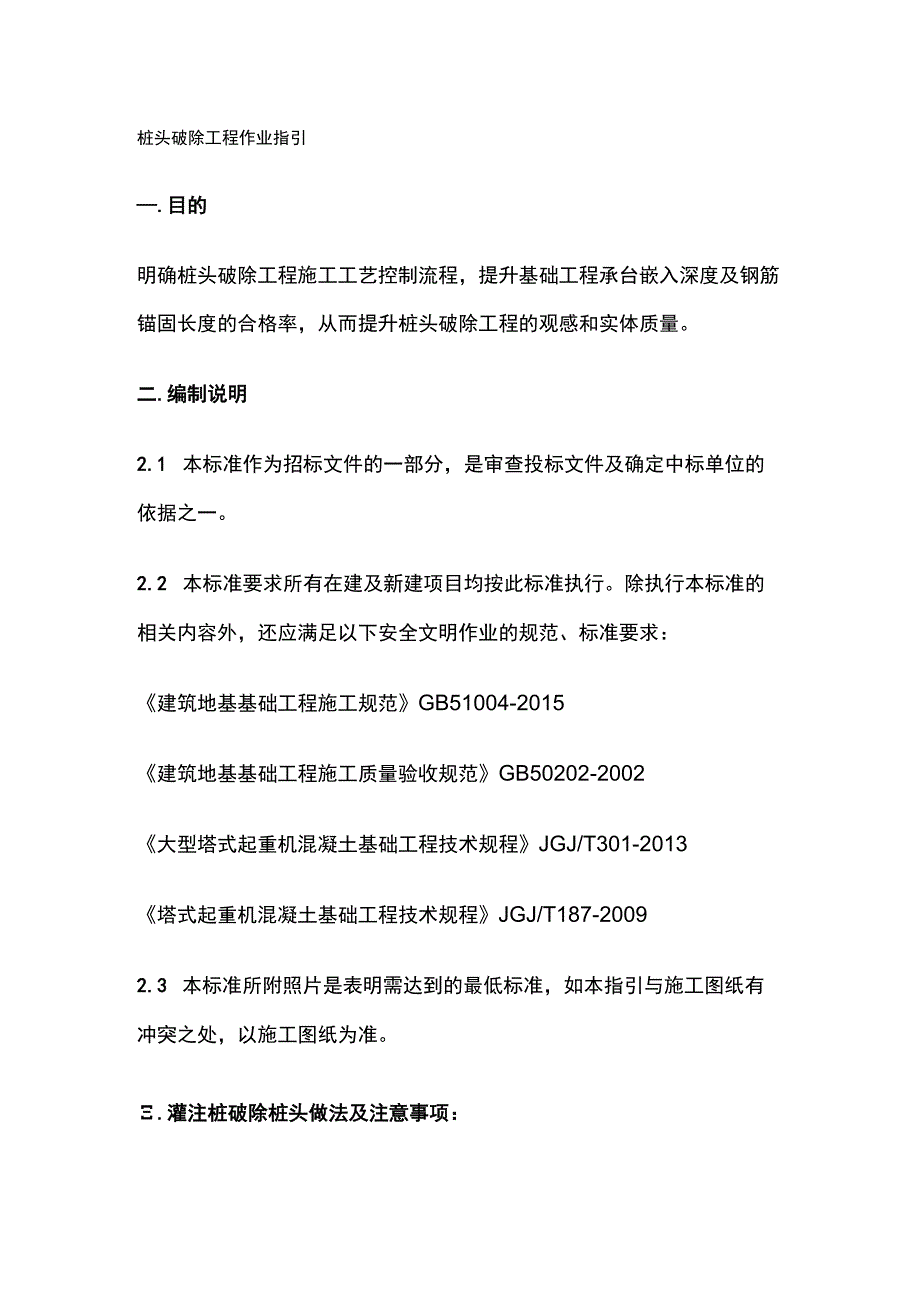 桩头破除工程作业指引.docx_第1页