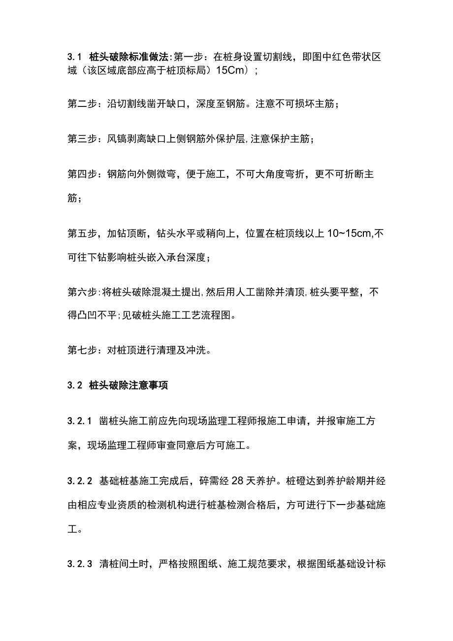 桩头破除工程作业指引.docx_第2页