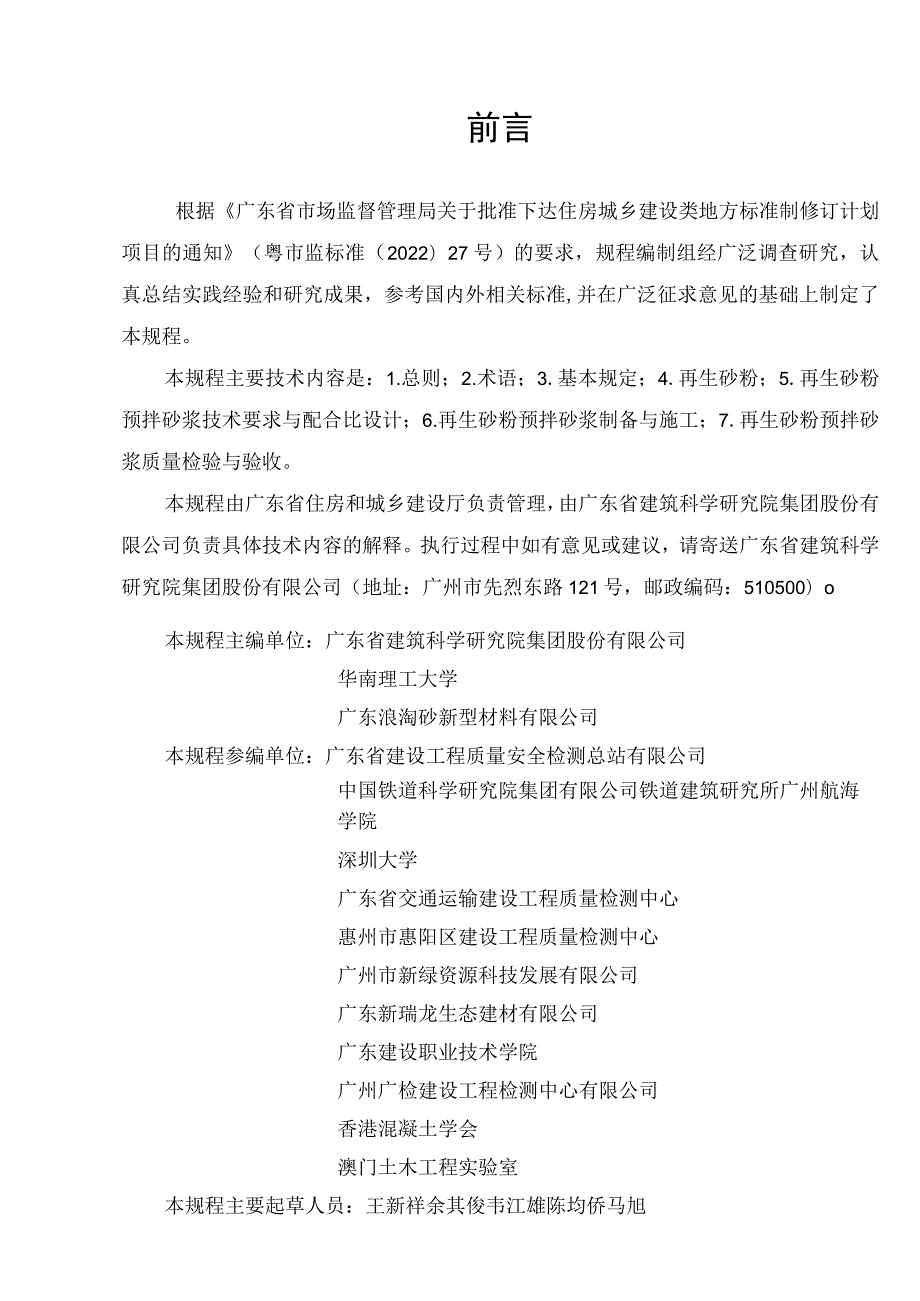 废弃混凝土再生砂粉预拌砂浆应用技术规程.docx_第3页