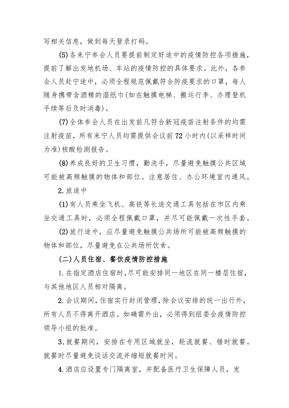 第五届中国—阿拉伯国家博览会新冠肺炎疫情防控告知书.docx_第2页