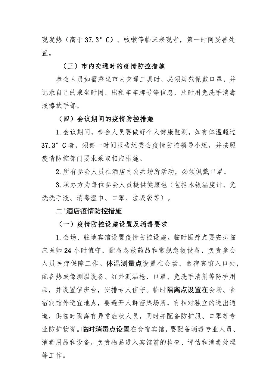 第五届中国—阿拉伯国家博览会新冠肺炎疫情防控告知书.docx_第3页