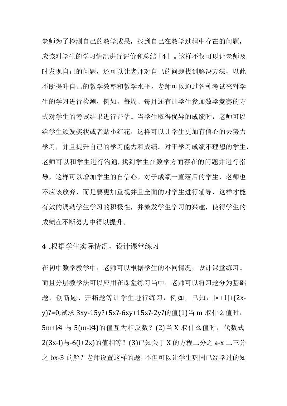 分层教学法激发学习主动性.docx_第3页