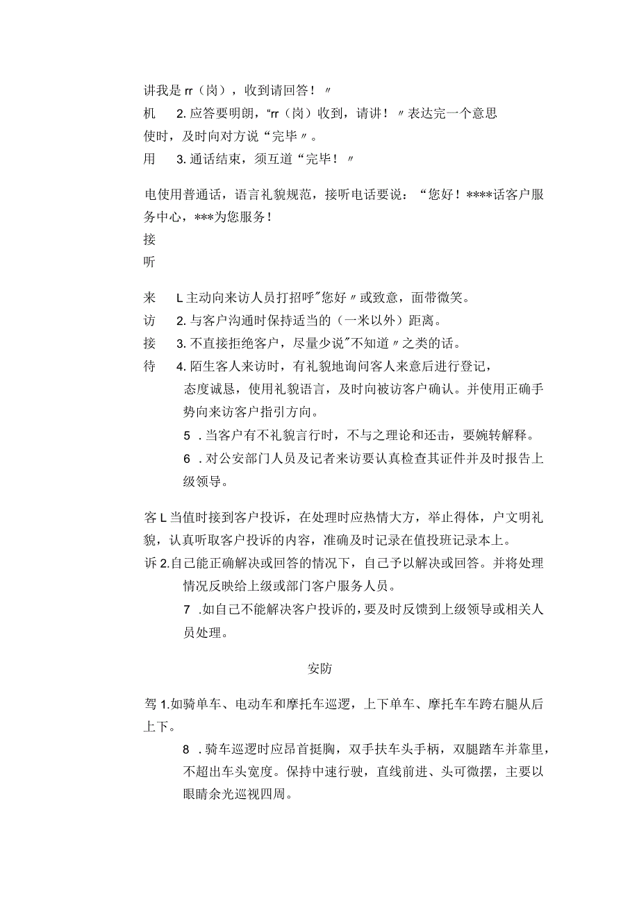 某高档物业案场客服服务标准培训全套.docx_第2页