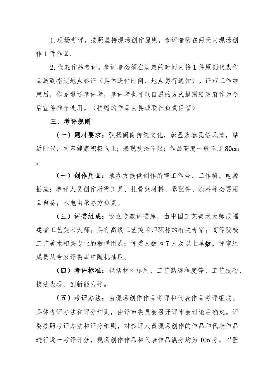 福建省永春“匠艺杯”工艺美术现场技能大赛活动方案.docx_第2页