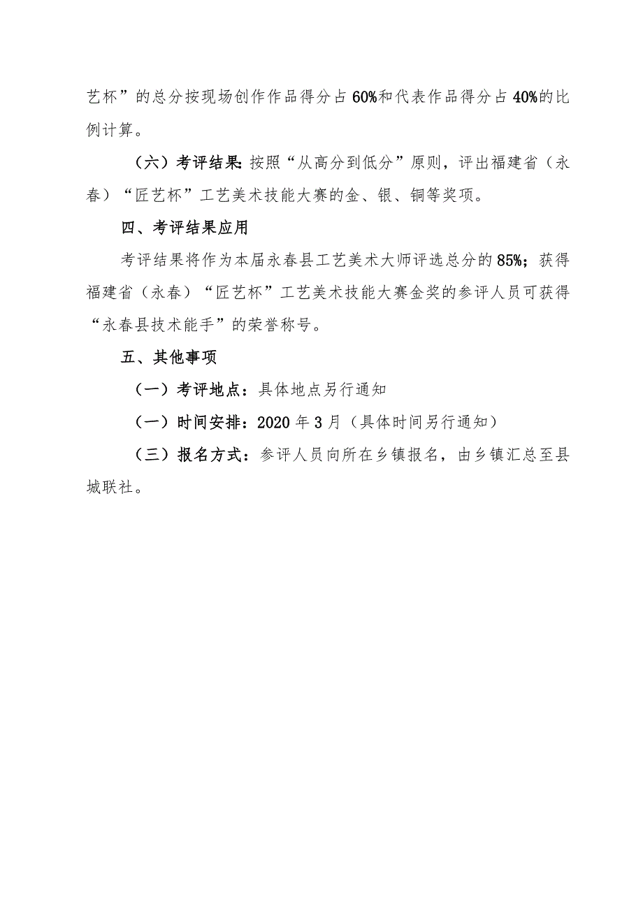 福建省永春“匠艺杯”工艺美术现场技能大赛活动方案.docx_第3页