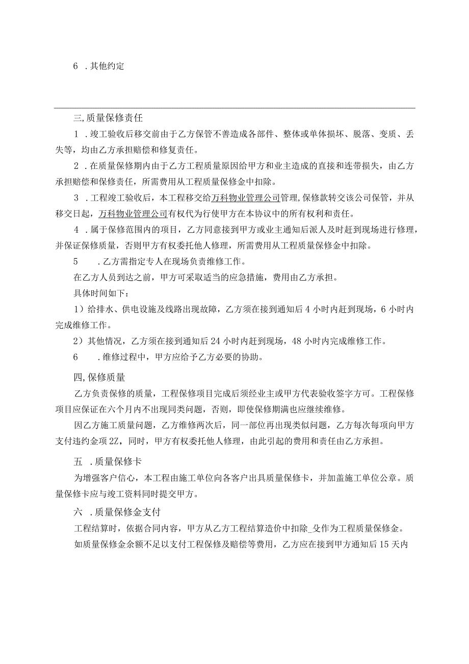 工程质量保修协议模板.docx_第2页