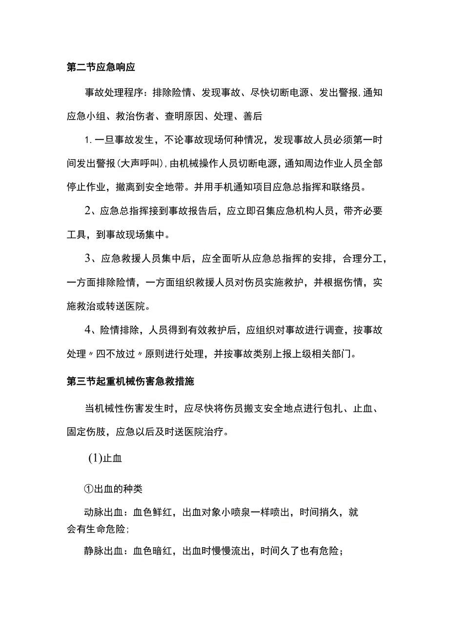 工程应急措施.docx_第2页