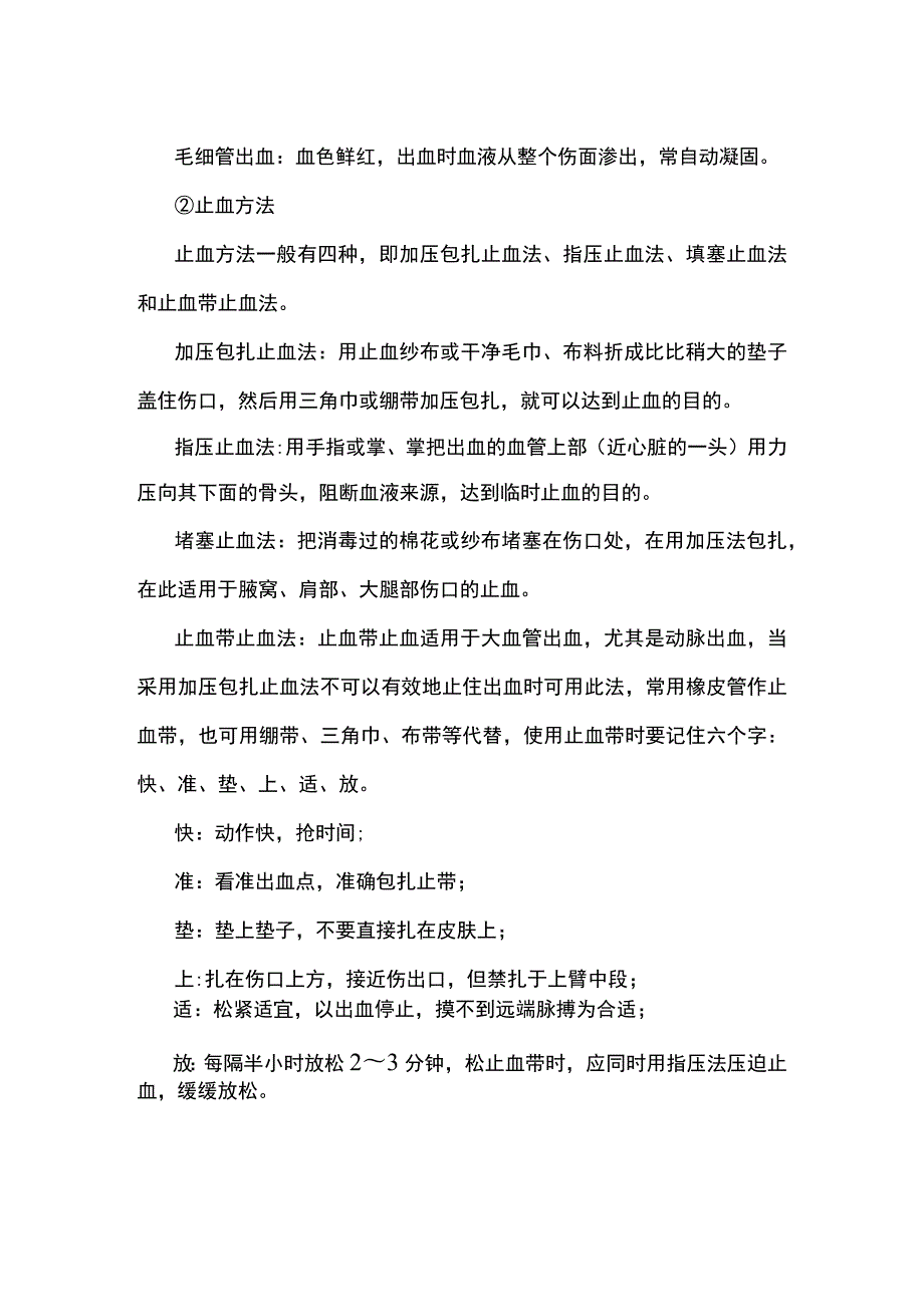 工程应急措施.docx_第3页